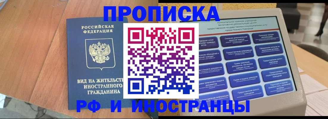 прописка в Камчатском крае