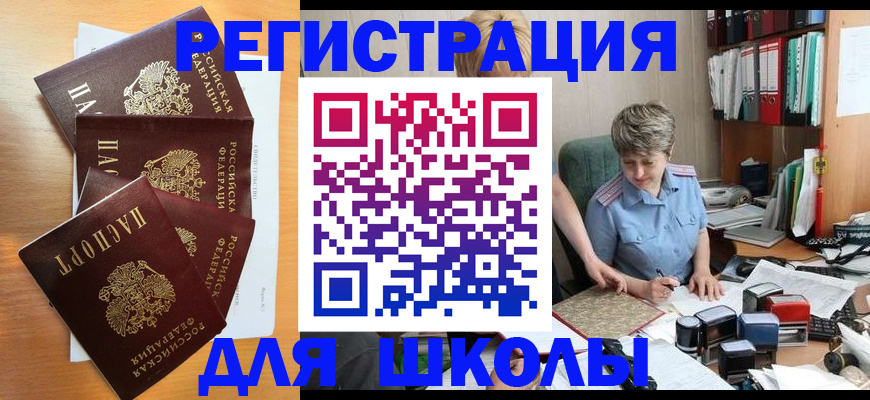 временная регистрация для школы в Камчатском крае